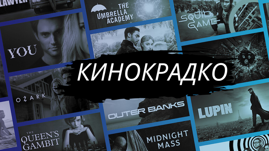 Кинокрадко – An In-Depth Look at the Notorious Streaming Platform