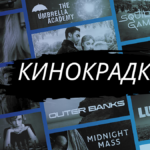 Кинокрадко – An In-Depth Look at the Notorious Streaming Platform